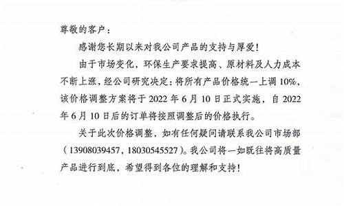 关于调整油价的请示函-油价上涨的调价函