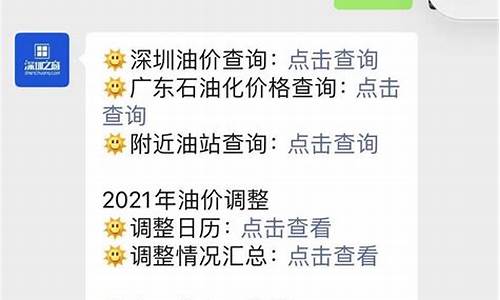 深圳油价调整最新消息价格查询-深圳25号油价调整时间