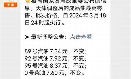 天津地区今日油价-天津京油油价调整时间表